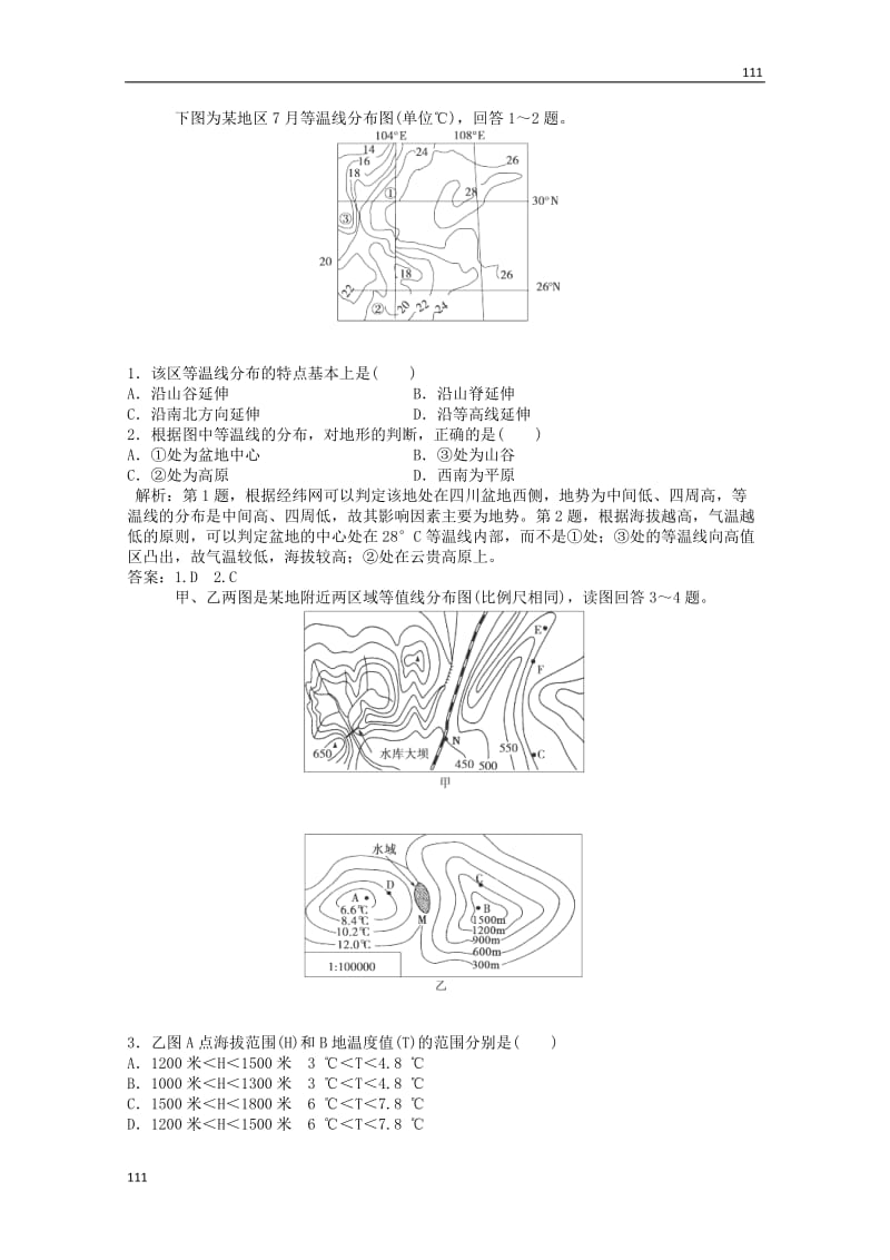 高中地理备课练习：第三单元单元活动 实战闯关演练（鲁科版必修1）_第3页