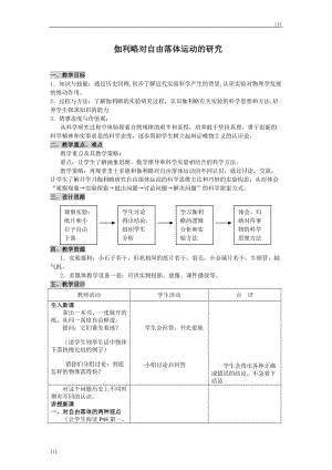 高中物理《伽利略對(duì)自由落體運(yùn)動(dòng)的研究 》 教案10