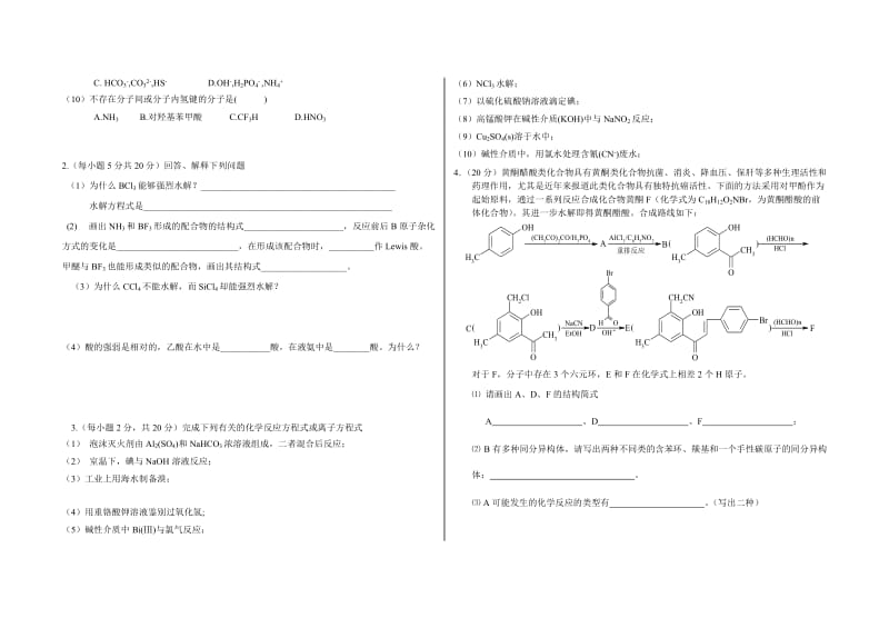 【题库】2010年五一集训7化学入学测试题_第2页