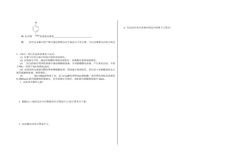 【题库】2010年五一集训7化学入学测试题_第3页