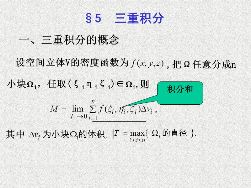 數(shù)學分析第二十一章重積分第二次_第1頁