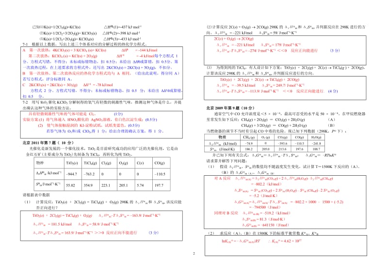 【化学竞赛试题】2001-2010年十年化学赛题重组卷答案15_第2页