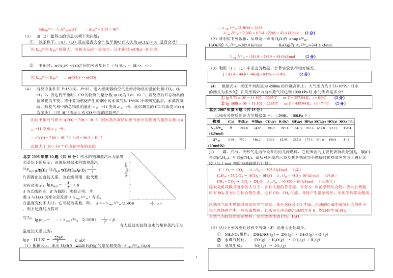 【化学竞赛试题】2001-2010年十年化学赛题重组卷答案15_第3页