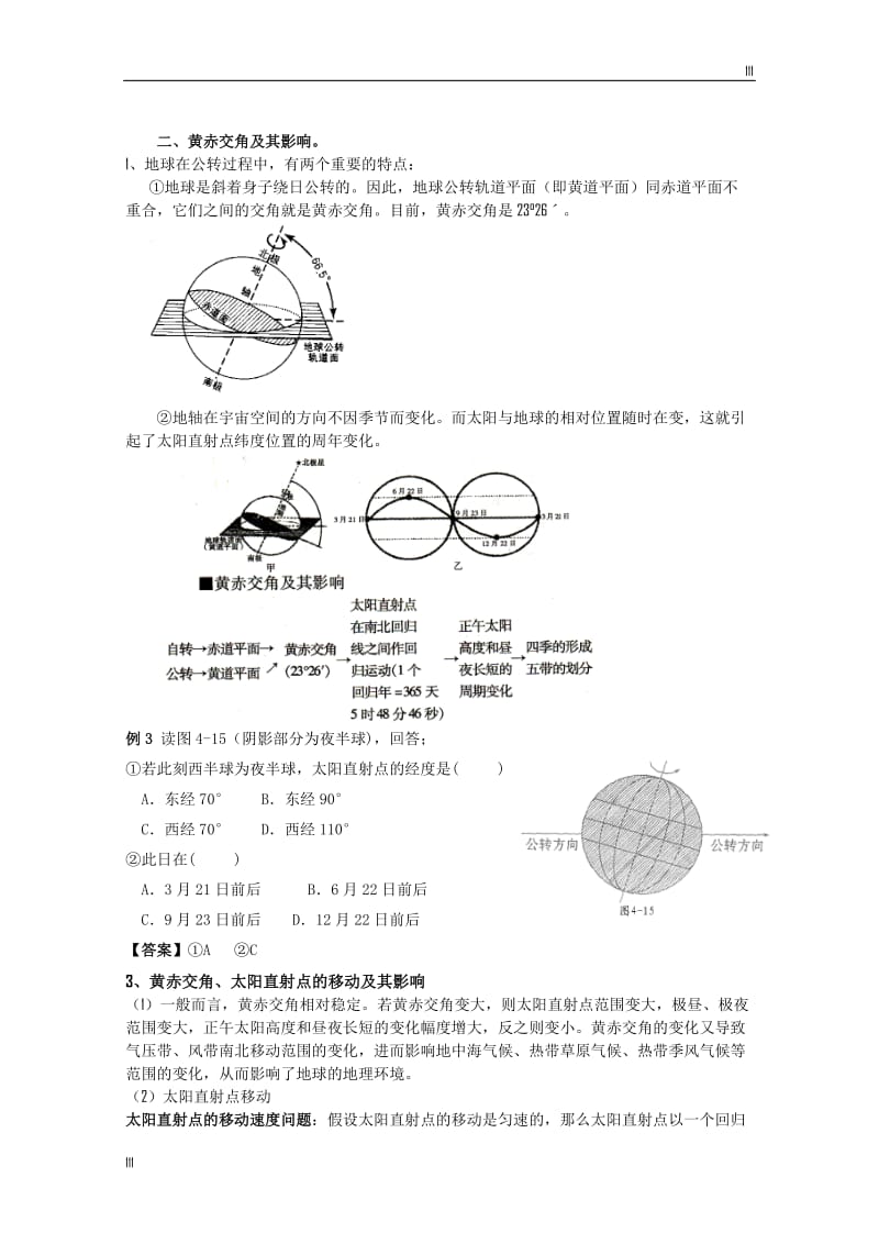 地理必修1 小专题6 地球的公转及意义_第2页