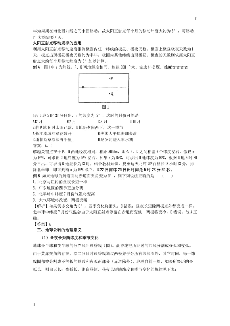 地理必修1 小专题6 地球的公转及意义_第3页