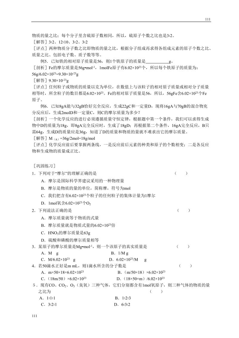 高中化学《化学计量在实验中的应用》学案1（人教版必修1）_第2页