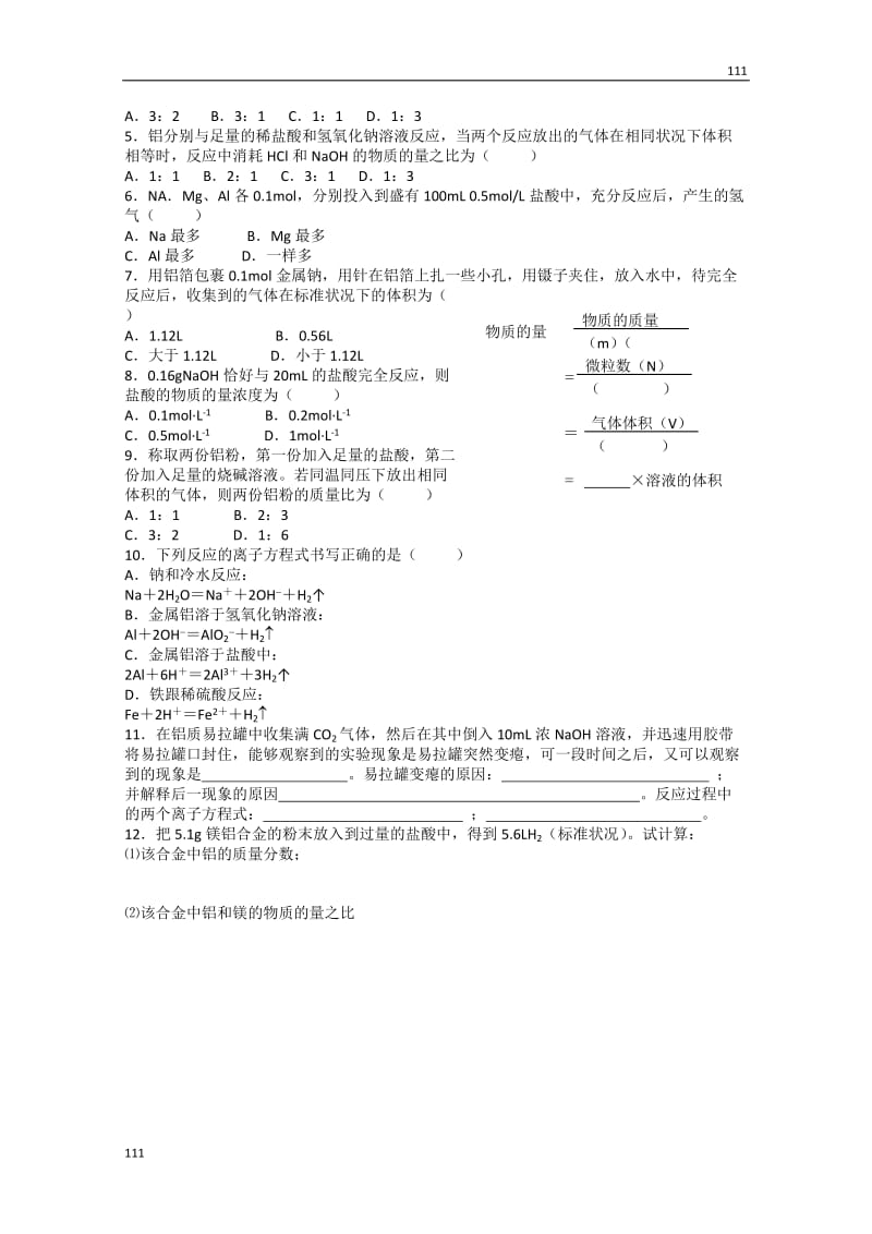 化学：高一化学学案设计（人教版必修1）：3.1.2金属的化学性质_第2页