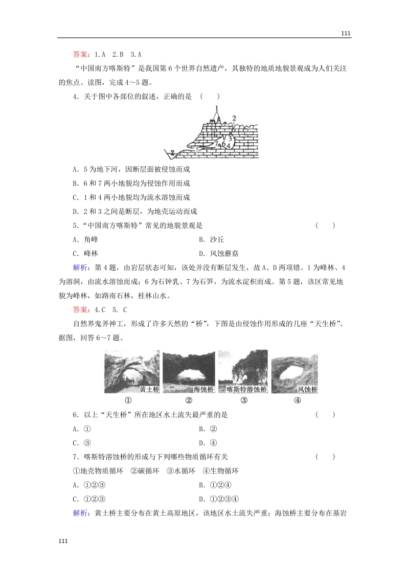 高一地理 3-3活页规范训练（含解析） 鲁教版必修1_第2页