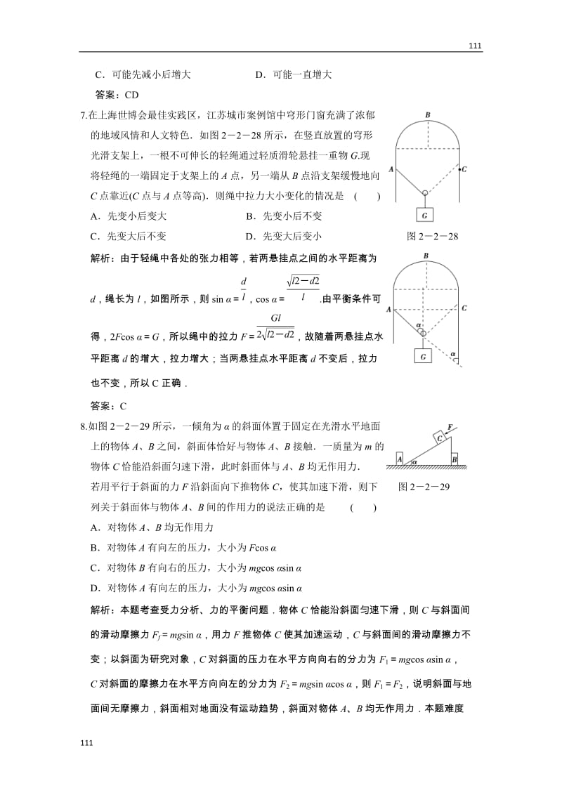 高一物理《力的合成与分解 共点力的平衡》同步练习(人教版必修一)_第3页