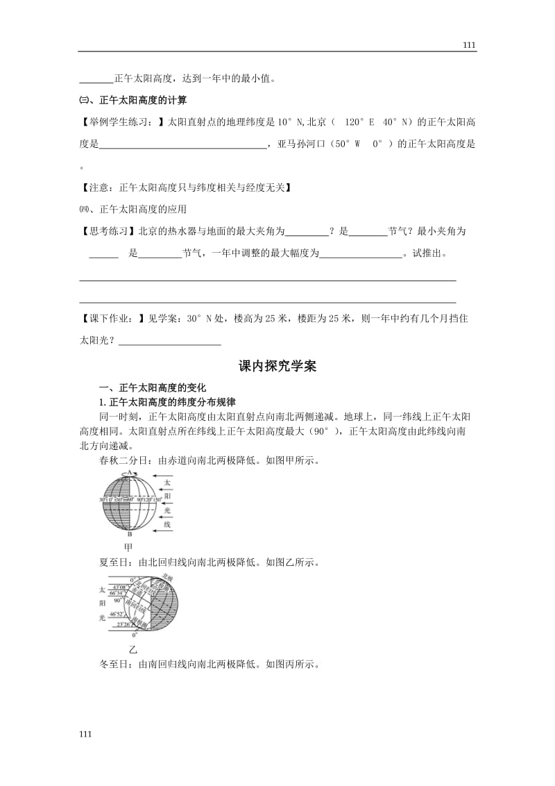 高中地理1.3《地球公转的地理意义》（第二课时）案8（鲁教版必修1）_第2页