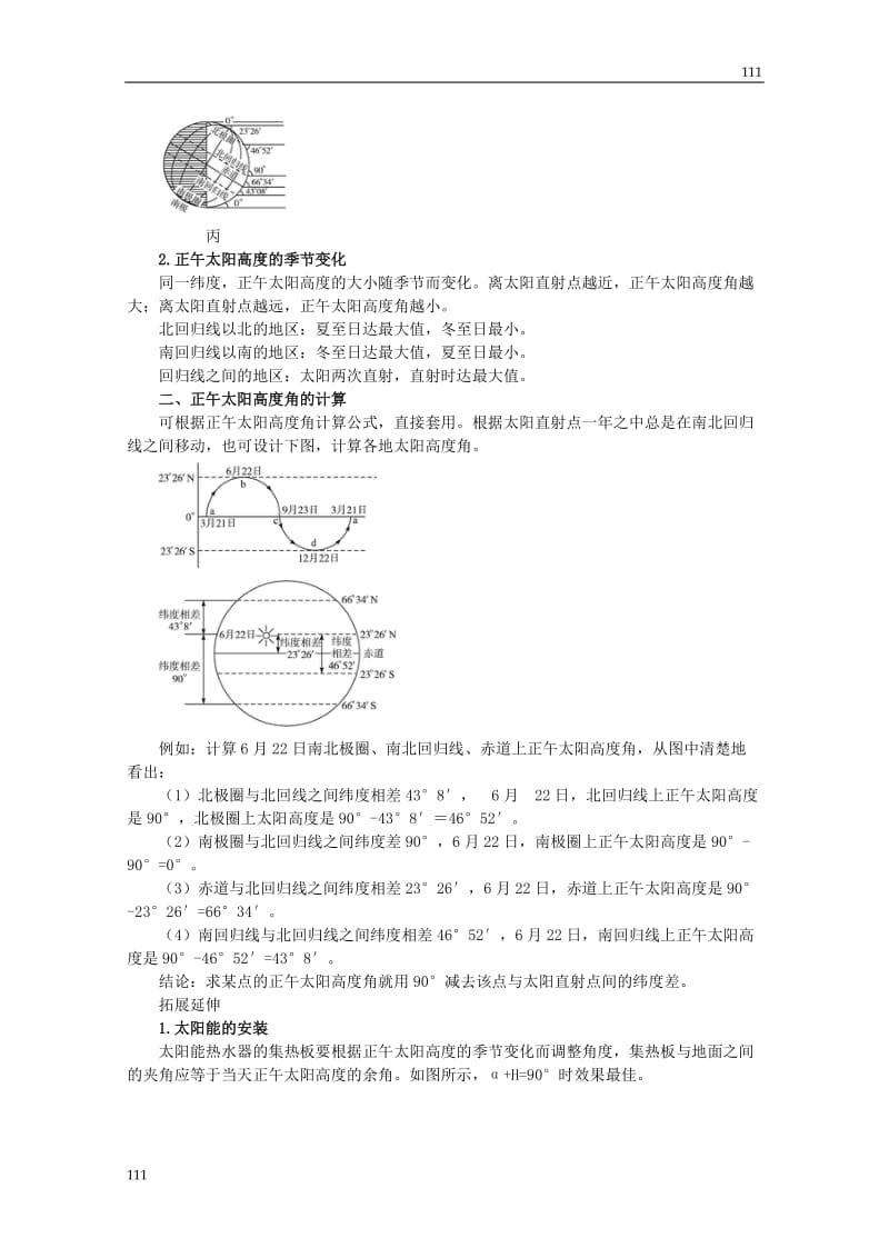 高中地理1.3《地球公转的地理意义》（第二课时）案8（鲁教版必修1）_第3页