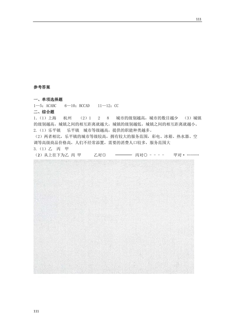 高中地理《不同等级城市的服务功能》同步练习4 新人教版必修2_第3页