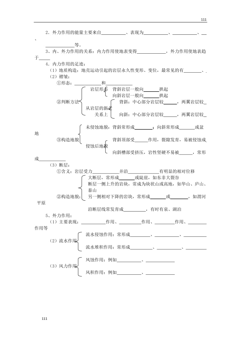 高三地理复习 ：2.1《岩石圈与地表形态》案（鲁教版）必修1_第2页