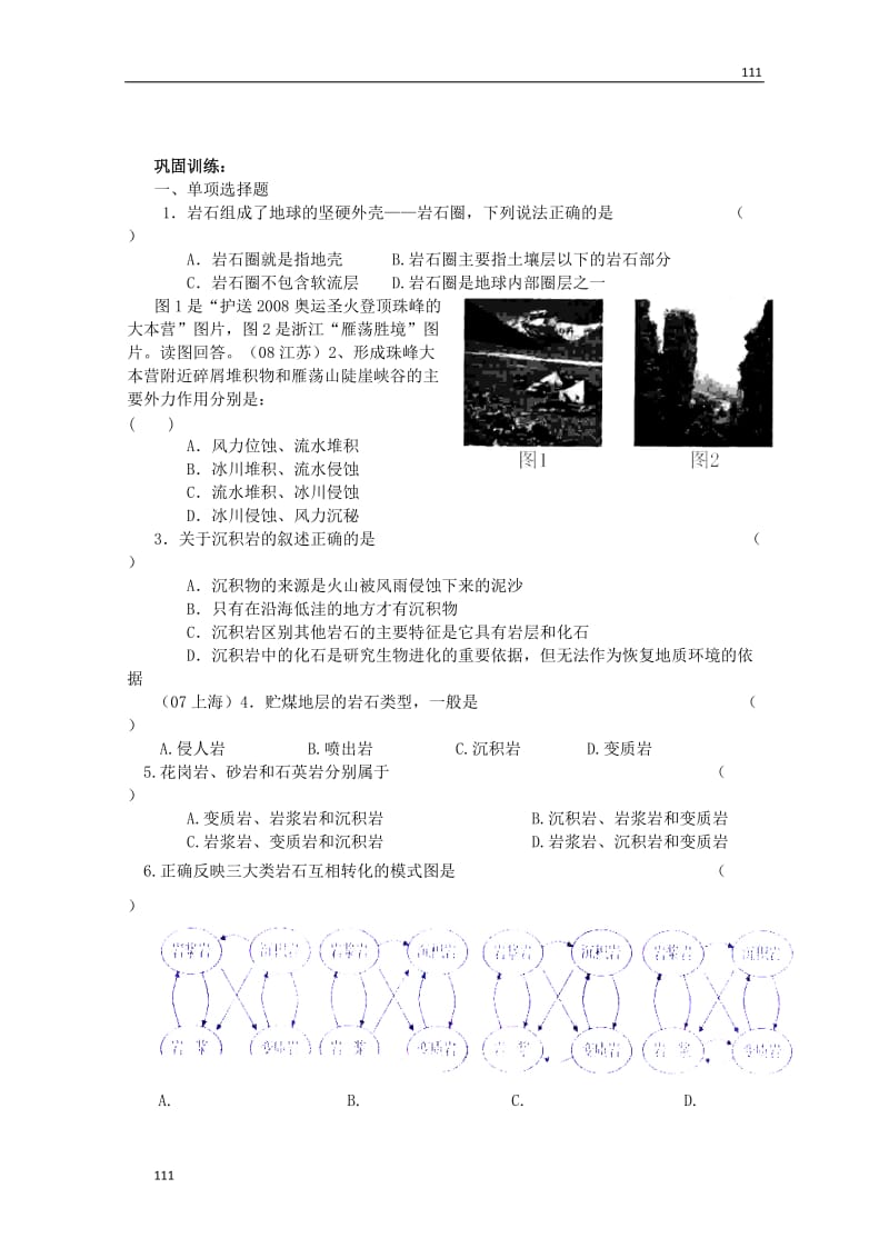 高三地理复习 ：2.1《岩石圈与地表形态》案（鲁教版）必修1_第3页