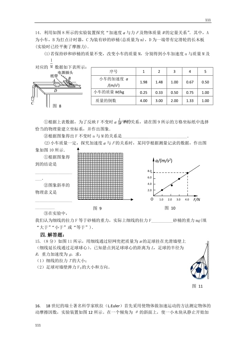 高一物理第4章章末检测（人教版必修1）_第3页