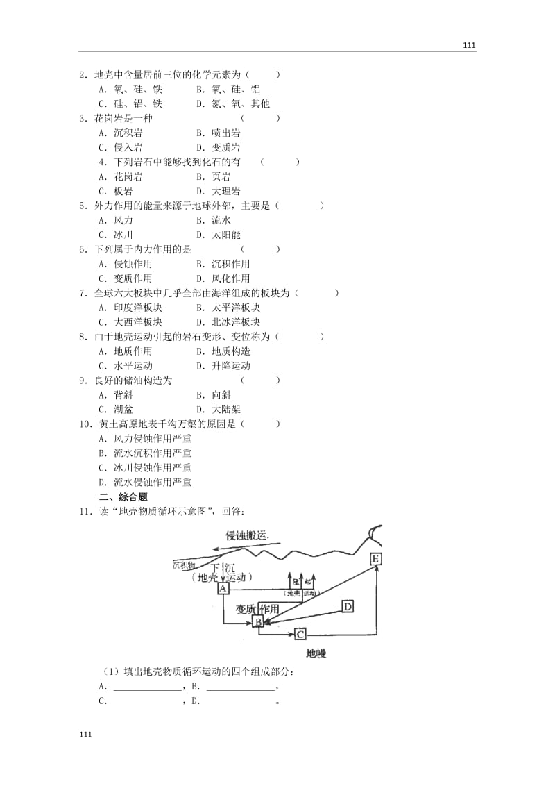 高一地理必修一2.1《岩石圈与地表形态》同步练习4（鲁教版）_第2页