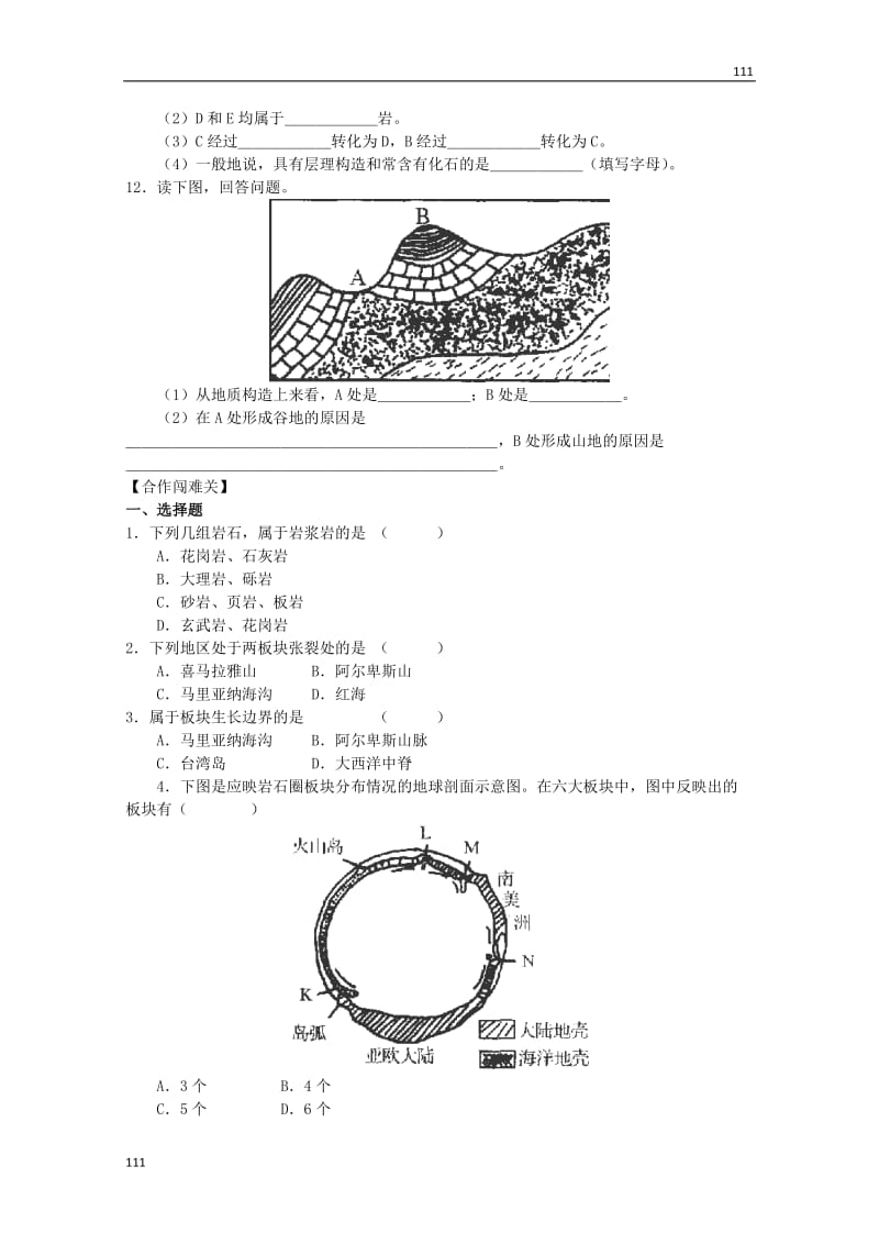 高一地理必修一2.1《岩石圈与地表形态》同步练习4（鲁教版）_第3页