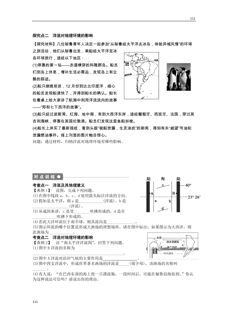 高一地理期末复习练案：第2单元 第3节 《水圈与水循环》（2）（鲁教版必修一）_第2页