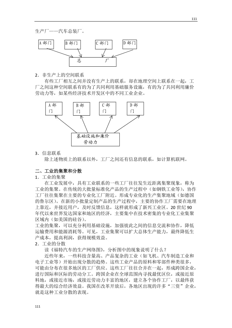 高中地理《工业地域的形成》教案（新人教版必修2）_第2页