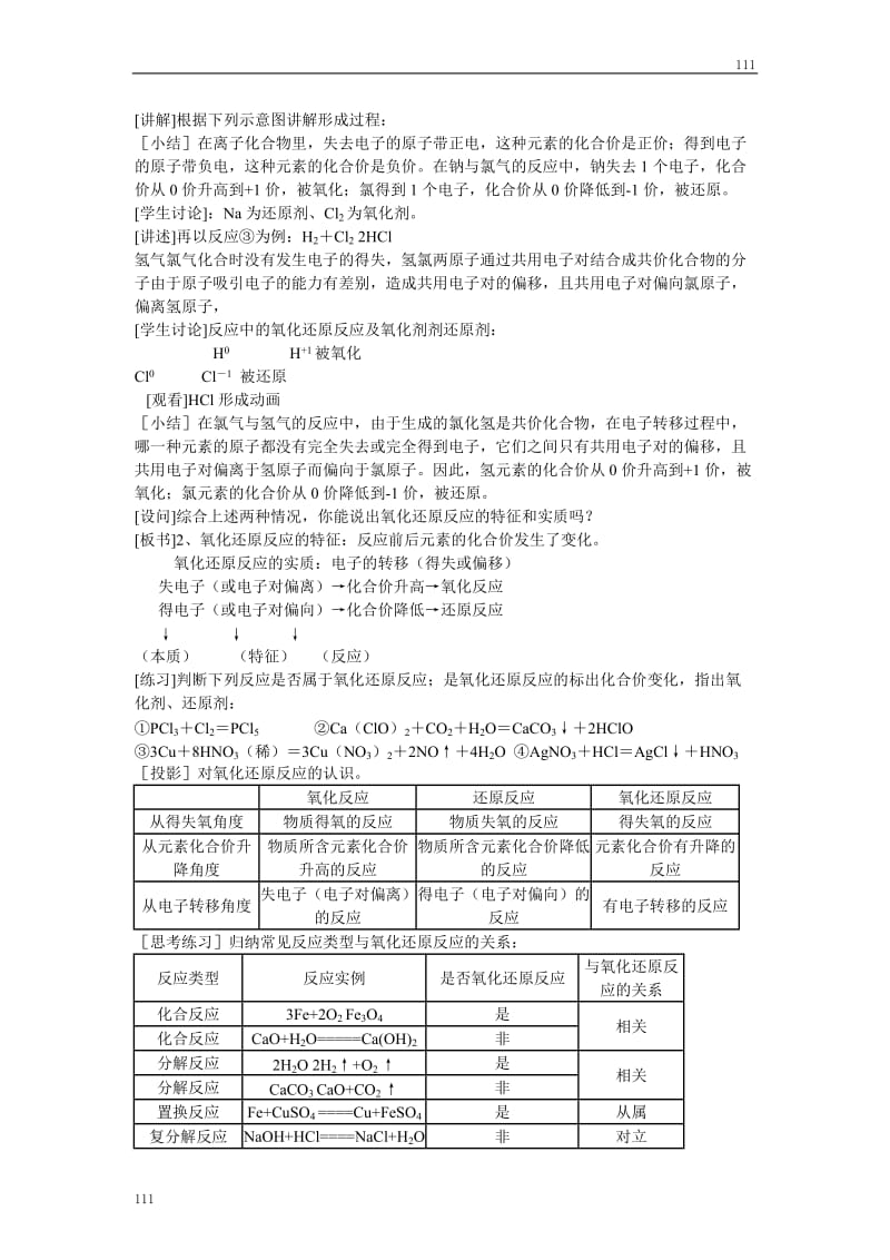 高中化学《氧化还原反应》教案1（第二课时）（人教版必修1）_第2页