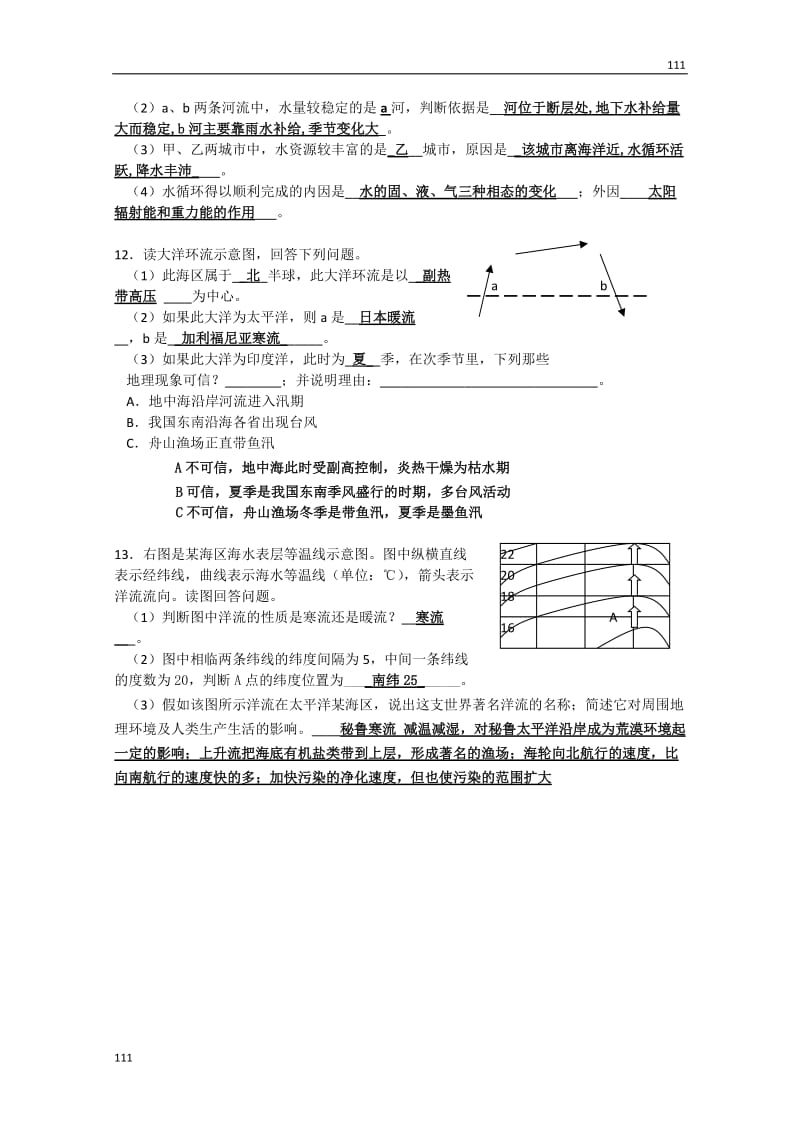 高一级地理2.3《水圈和水循环》课堂练习（鲁教版必修1）_第2页