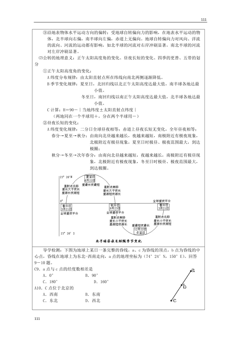 高中地理 自然地理教（案）（6）必修1_第2页