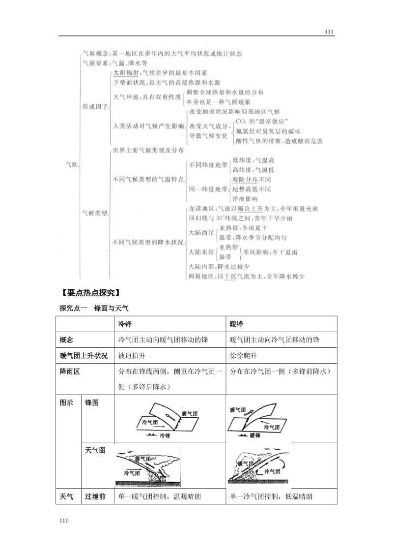 高考地理一轮复习鲁教版案 第10讲常见的天气系统与气候_第2页