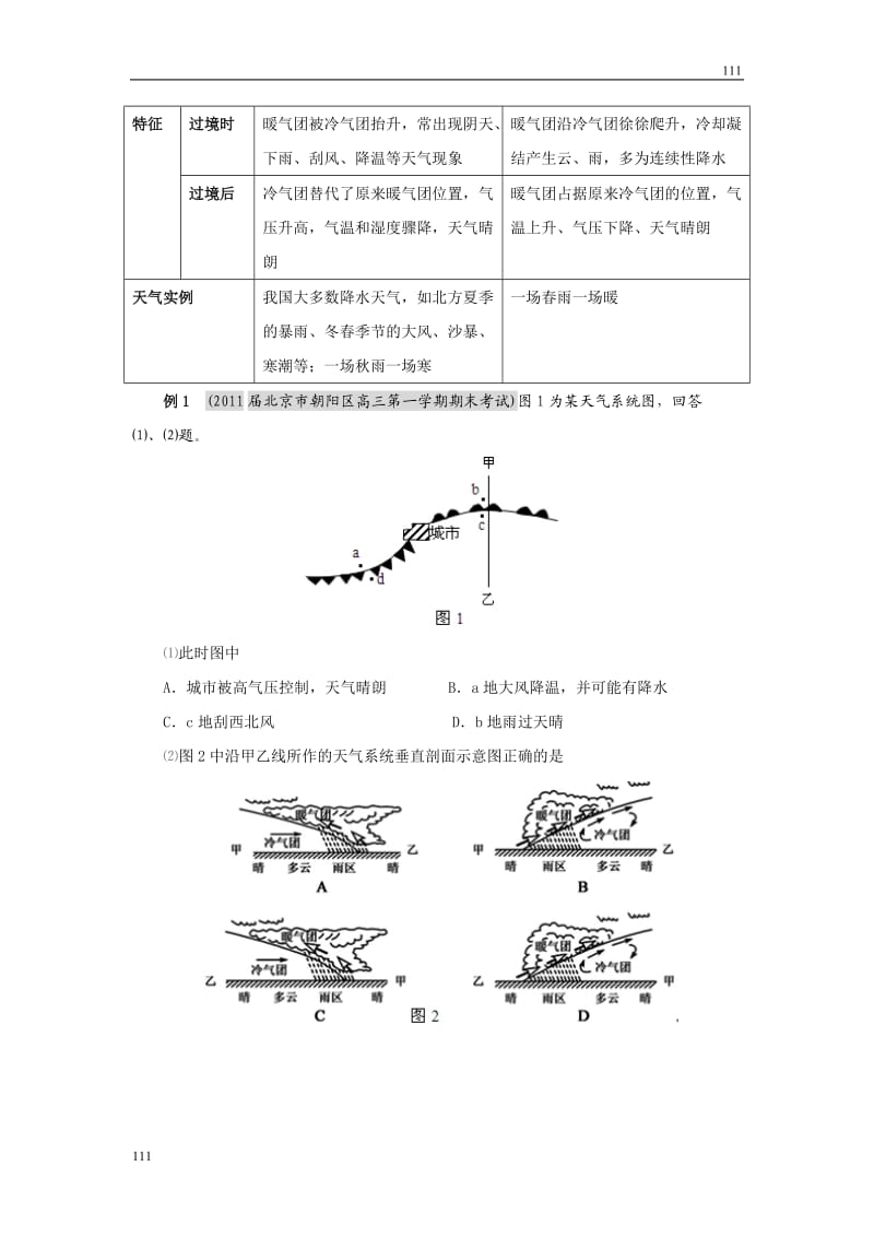 高考地理一轮复习鲁教版案 第10讲常见的天气系统与气候_第3页
