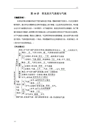 高考地理一輪復習魯教版案 第10講常見的天氣系統(tǒng)與氣候