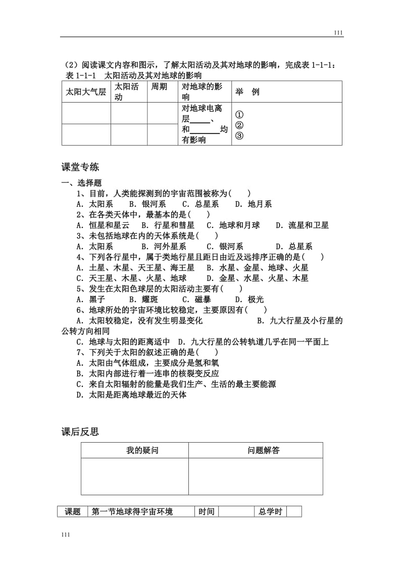 高中地理《地球的宇宙环境》案8（鲁教版必修1）_第2页