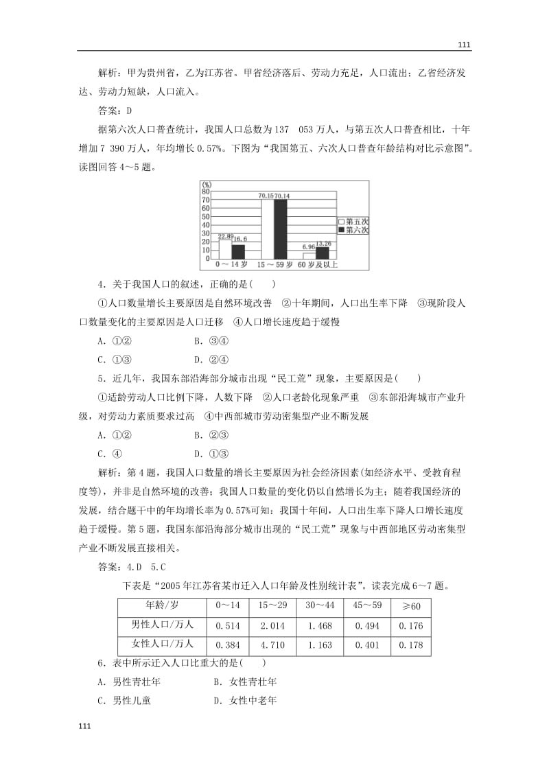 高中地理备课必备：第一章 第二节：应用创新演练 课时跟踪训练（新人教版必修2）_第2页