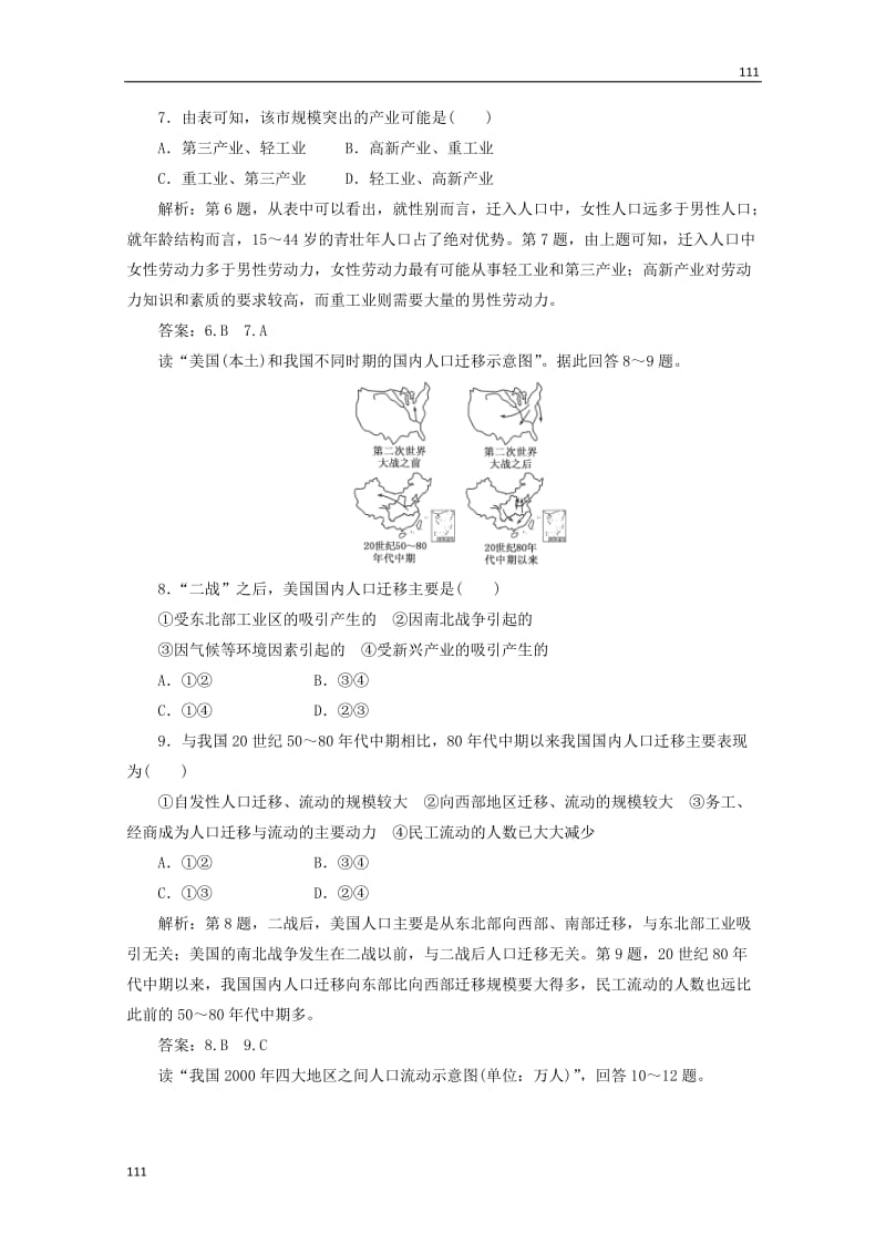 高中地理备课必备：第一章 第二节：应用创新演练 课时跟踪训练（新人教版必修2）_第3页