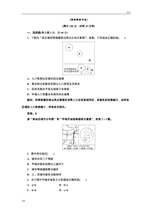 高中地理必修二 第二章《城市與城市化》 第二節(jié)應(yīng)用創(chuàng)新演練 課時(shí)跟蹤訓(xùn)練