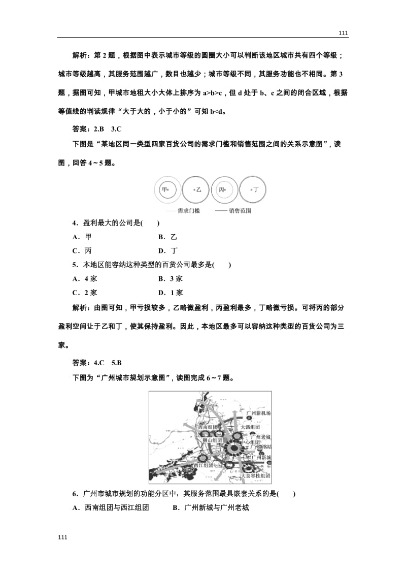 高中地理必修二 第二章《城市与城市化》 第二节应用创新演练 课时跟踪训练_第2页