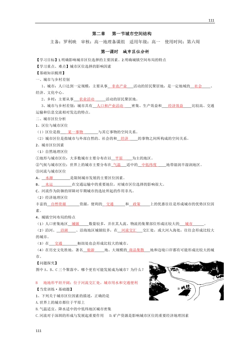 高一地理下册人教版必修2：第二章第一节《城市空间结构》导学案_第1页