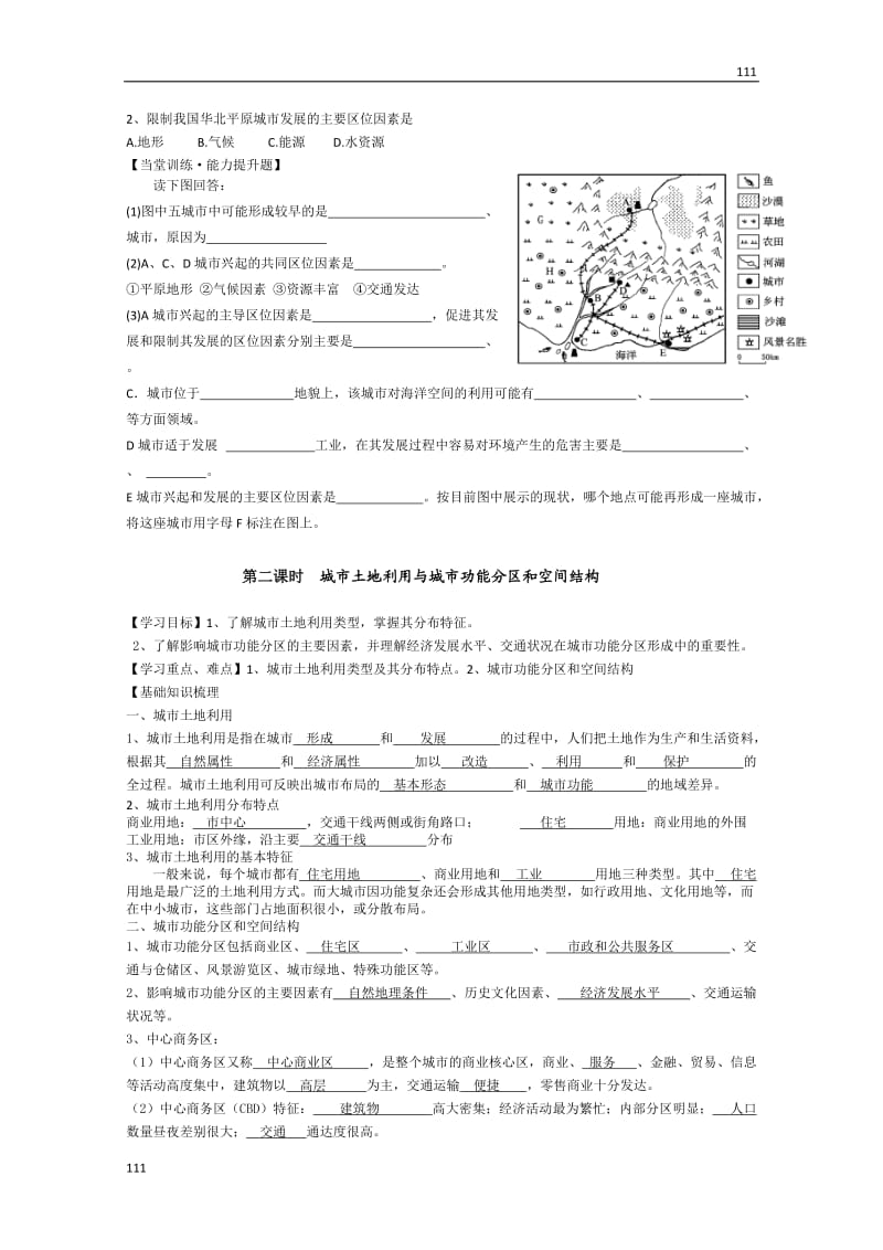 高一地理下册人教版必修2：第二章第一节《城市空间结构》导学案_第2页