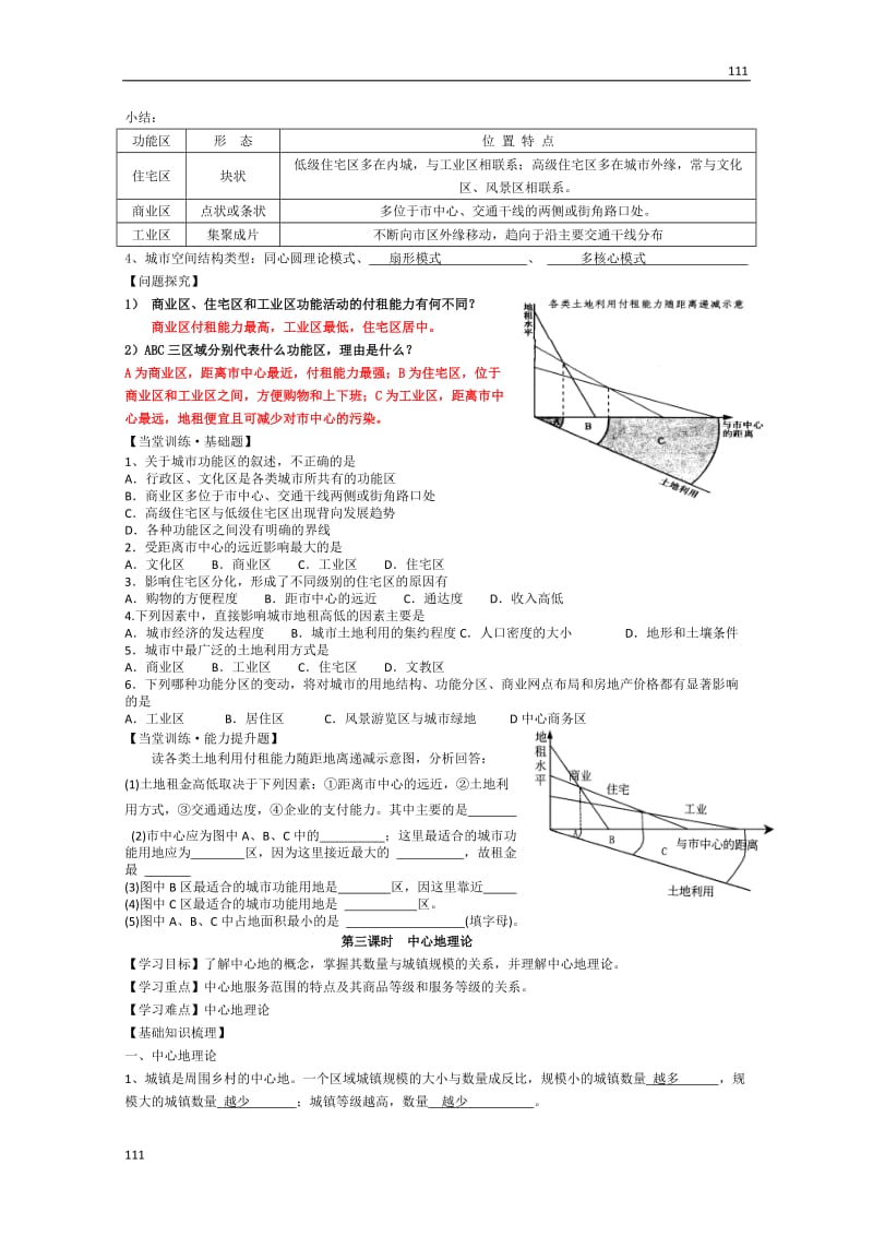 高一地理下册人教版必修2：第二章第一节《城市空间结构》导学案_第3页