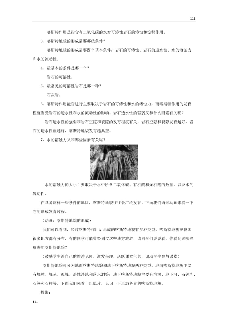 地理必修一第三单元第三节《圈层相互作用案例分析》教案 鲁教版_第3页