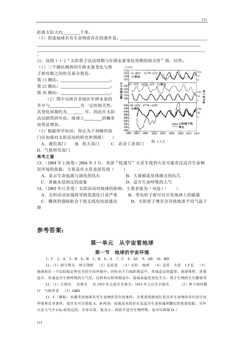 高中地理《地球的宇宙环境》同步练习6（鲁教版必修1）_第2页