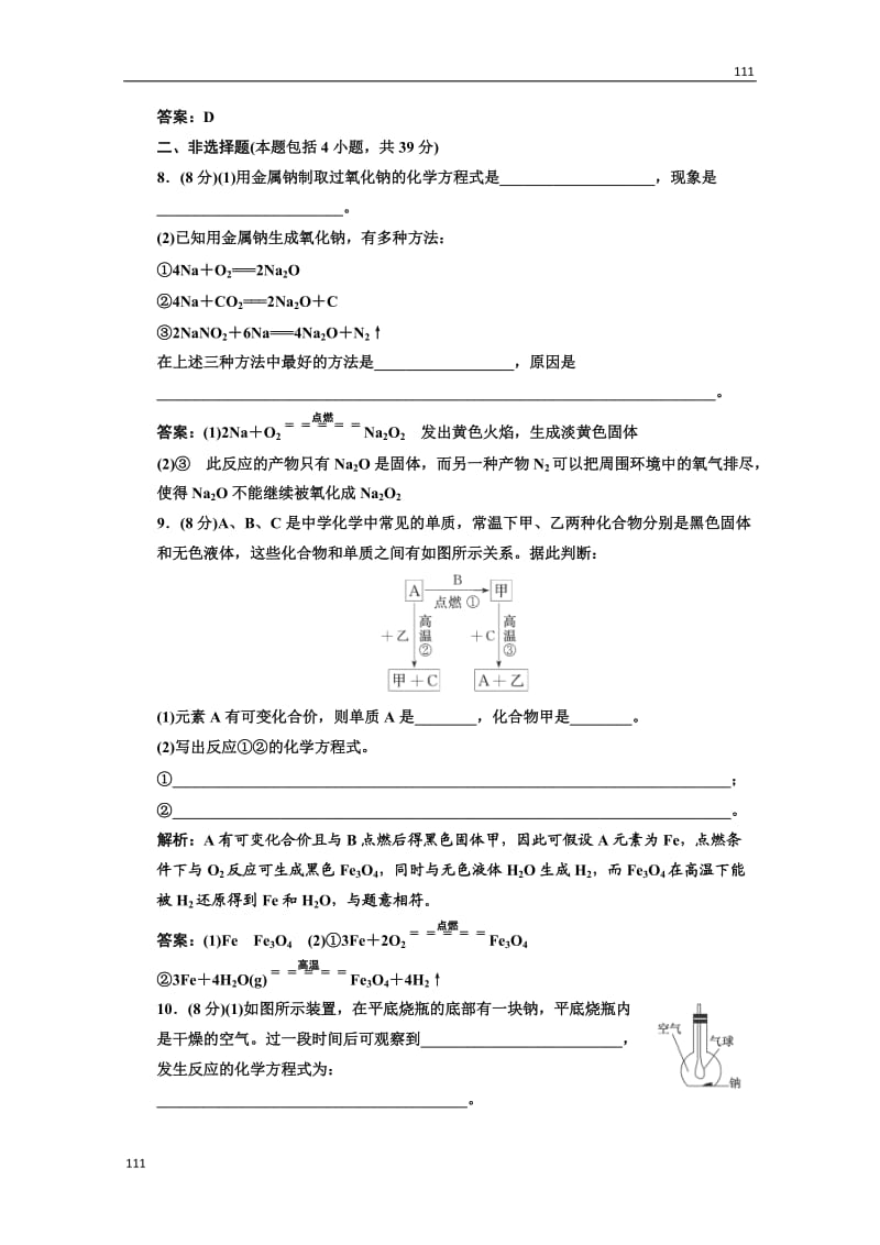 高中化学人教版必修一第一部分第三章第一节第一课时课时跟踪训练_第3页