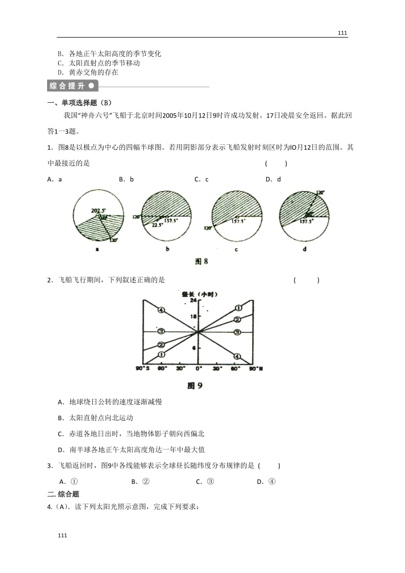 高一地理期末复习练案：第1单元 第3节 《地球公转的地理意义》（2）（鲁教版必修一）_第3页