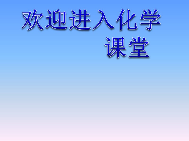 高中化学《氧化还原反应》：课件十（14张PPT）（人教版必修1）_第1页