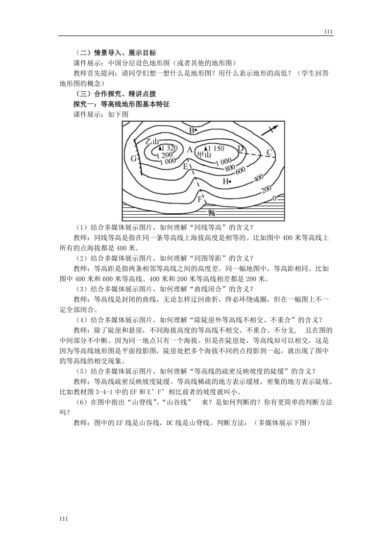 地理教案 第三单元单元活动 鲁教版必修一_第2页