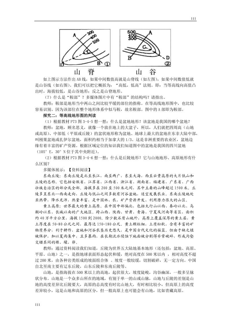 地理教案 第三单元单元活动 鲁教版必修一_第3页