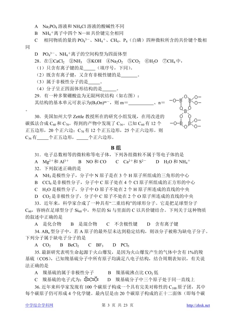 中学化学竞赛试题资源库——分子的结构_第3页