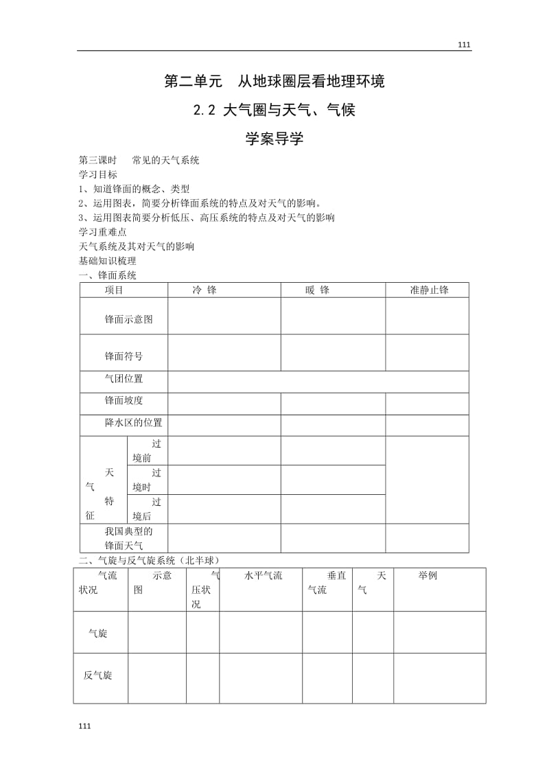 高中地理《大气圈与天气、气候》案5（鲁教版必修1）_第1页