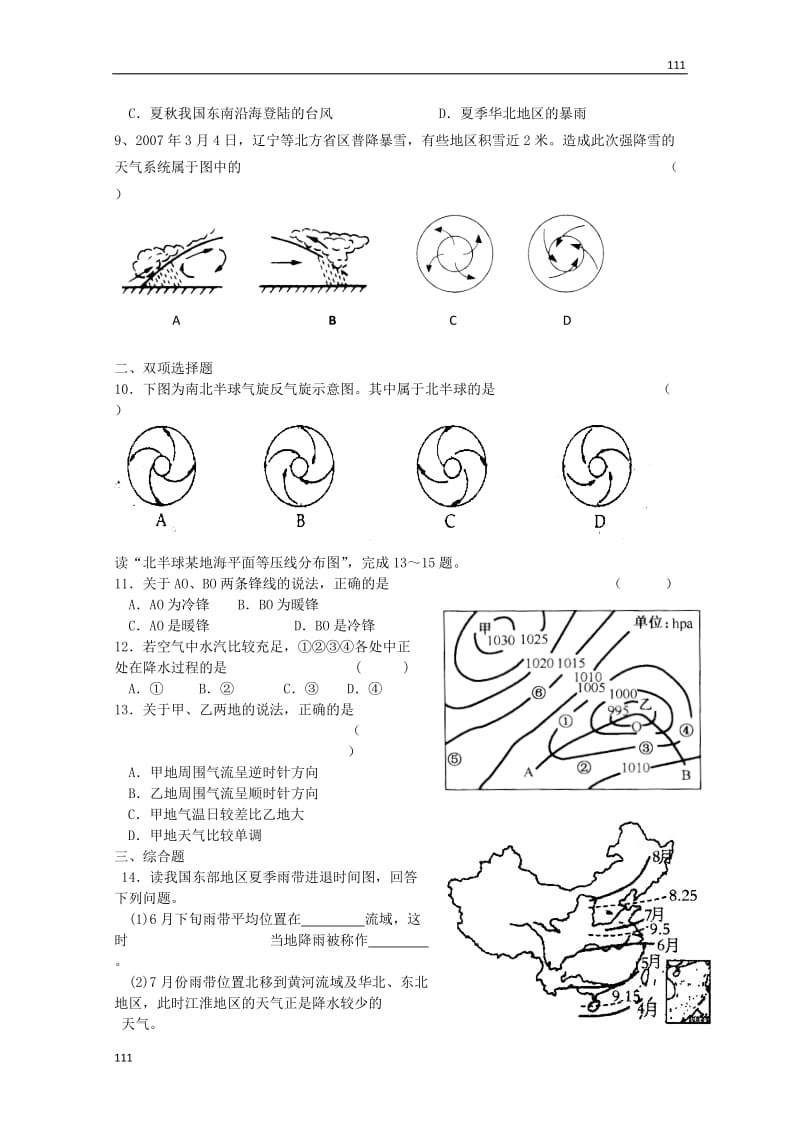 高中地理《大气圈与天气、气候》案5（鲁教版必修1）_第3页