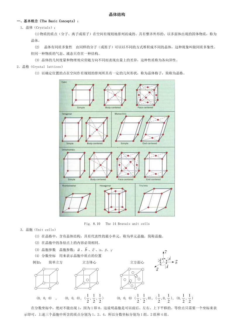 【题库】晶体结构配合物结构知识点与习题1-1_第1页