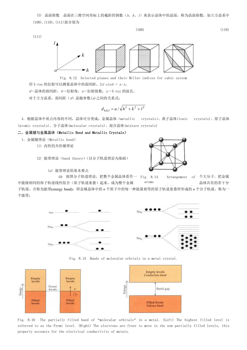 【题库】晶体结构配合物结构知识点与习题1-1_第2页