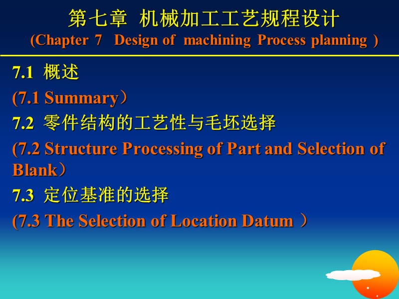 機(jī)械加工工藝規(guī)程設(shè)計(jì)_第1頁(yè)